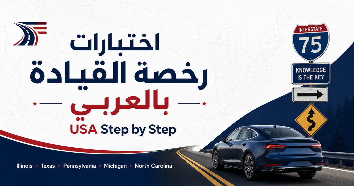 صورة توضيحية: استخراج رخصة القيادة